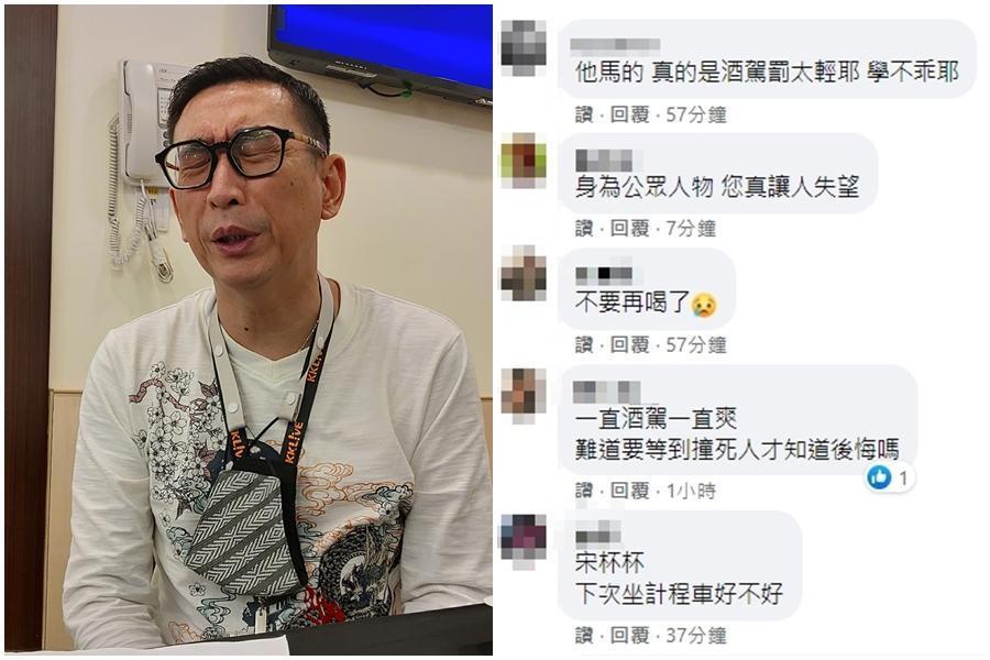 藝人宋少卿5度酒駕,網友紛至他的臉書怒灌,怒罵:「一定要出人命才會學乖嗎?」(翻攝自宋少卿臉書)