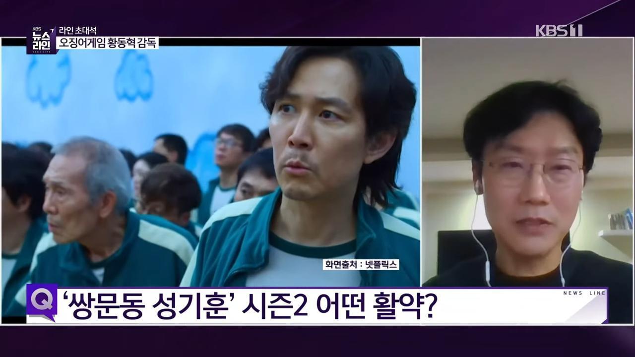 黃東赫導演(右)接受KBS專訪透露目前正在討論《魷魚遊戲》的第2季和第3季。(翻攝KBS畫面)