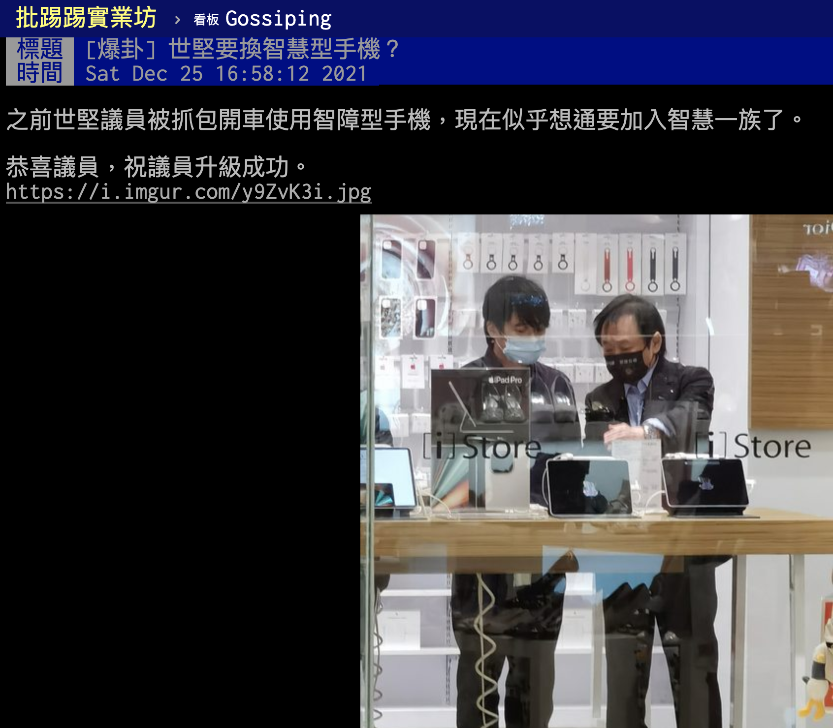 王世堅被鄉民目擊現身蘋果專賣店。（翻攝自PTT）