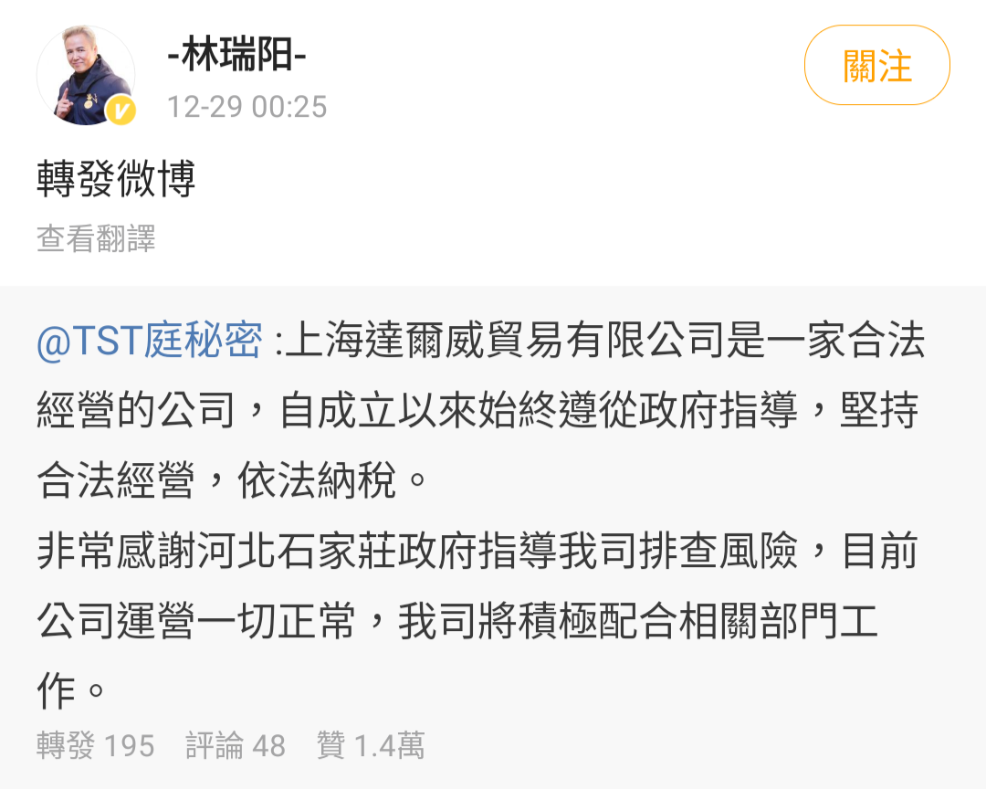 林瑞陽轉發公司微博聲明，表示自己合法經營，依法納稅。（翻攝自林瑞陽微博）