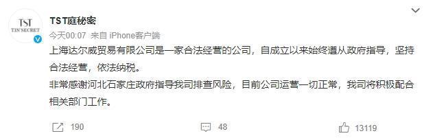 林瑞陽出面澄清,一切是合法經營的公司。(翻攝自TST庭秘密微博)