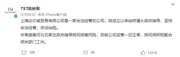 林瑞陽出面澄清，一切是合法經營的公司。（翻攝自TST庭秘密微博）