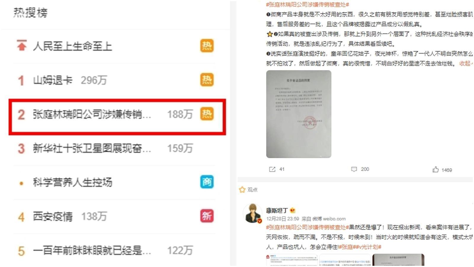 張庭夫妻公司涉嫌傳銷被查處,登上微博熱搜榜,中國網友一面倒批評。(翻攝自微博)