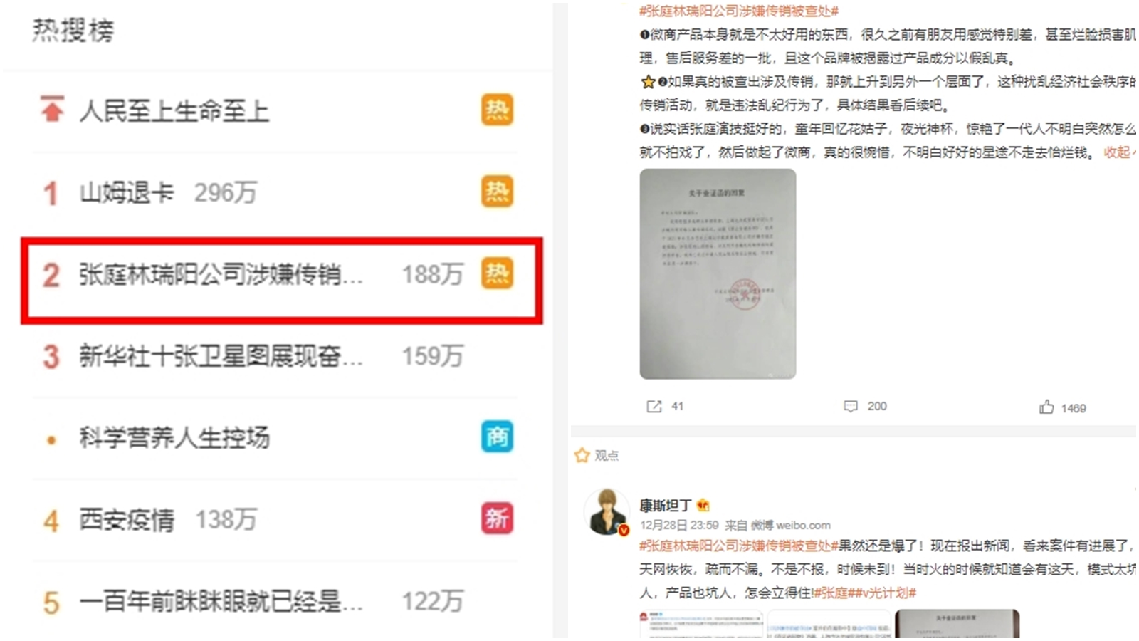 張庭夫妻公司涉嫌傳銷被查處，登上微博熱搜榜，中國網友一面倒批評。（翻攝自微博）