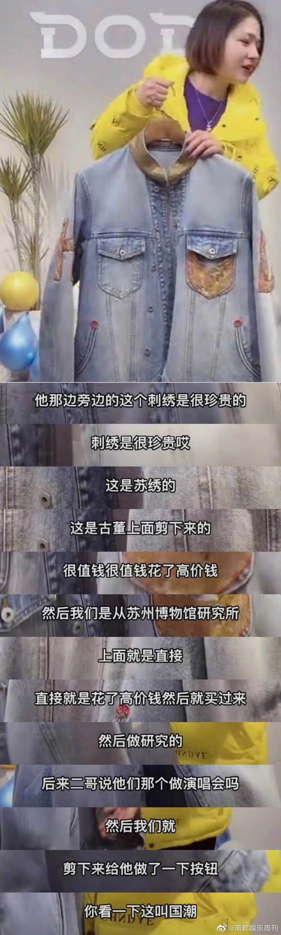 王力宏個人潮牌「龍的傳人」直播主介紹衣服時稱衣服上的刺繡是古董，且花高價從蘇州博物館買來。（翻攝自微博）