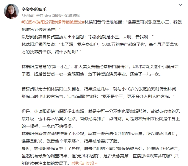 有中國網友翻出，林瑞陽、張庭與曾哲貞的恩怨情仇。（翻攝自微博）