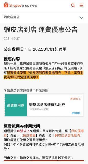蝦皮公告免運券領取方法。（翻攝自蝦皮官網）