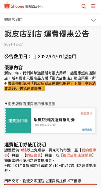 蝦皮公告免運券領取方法。(翻攝自蝦皮官網)