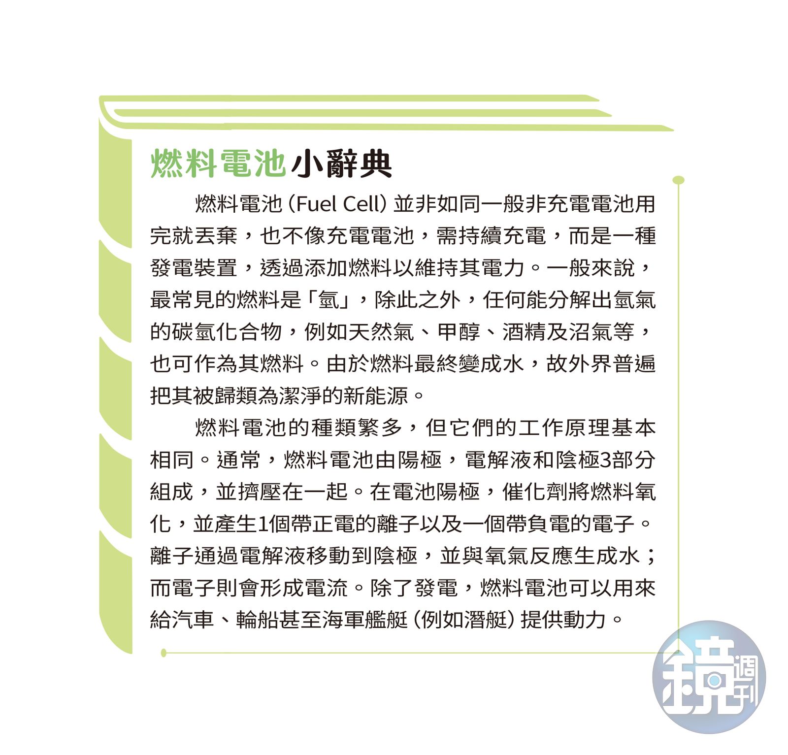 全文】搭全球燃料電池龍頭列車台廠供應鏈及早卡位搶大餅- 鏡週刊Mirror Media