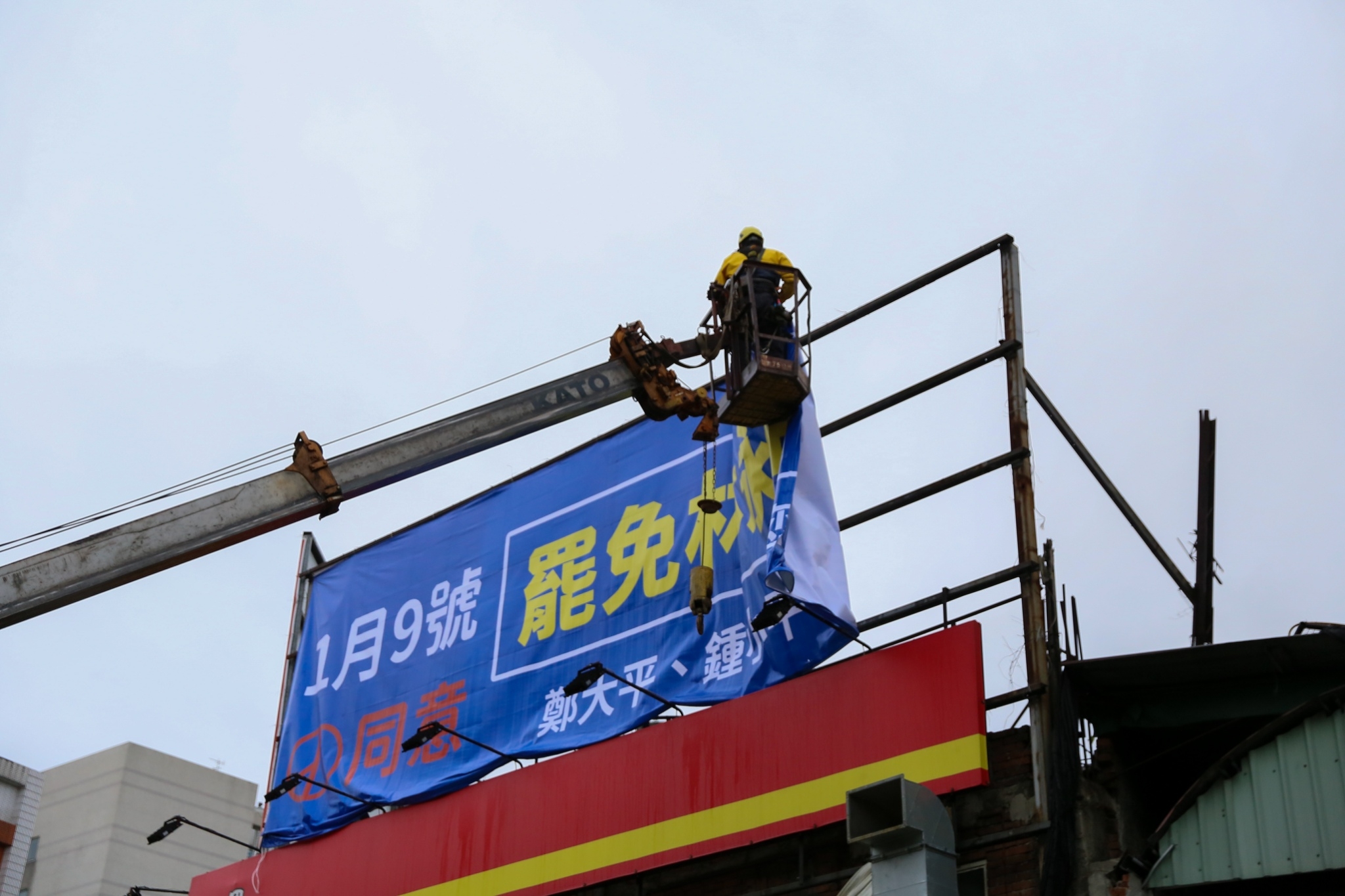鍾小平遭控強行在他人承租的看板上硬掛罷昶布條,目前已遭撤除。(謝孟羽提供)