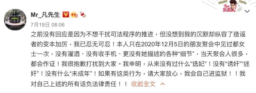 吳亦凡7月19日發聲,強調若有性侵行為,他會自己進監獄。(翻攝吳亦凡微博)