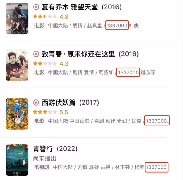 吳亦凡過去的作品遭除名,化為一串神祕數字「1337000」。(翻攝豆瓣)