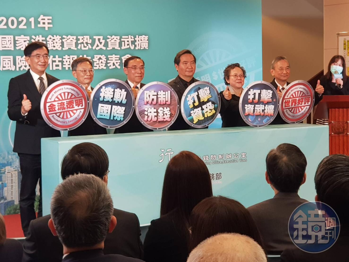 行政院洗錢防制辦公室今舉行「2021年國家洗錢資恐及資武擴風險評估報告」發表會，宣示政府打擊洗錢不法決心。