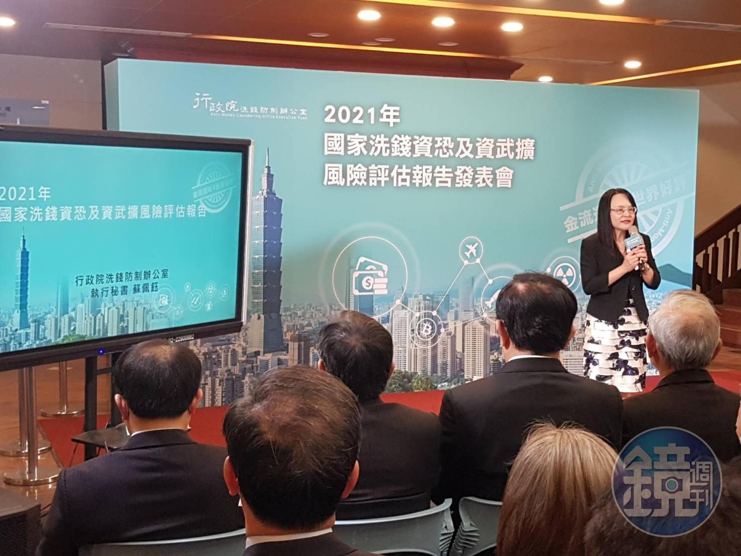 洗防辦執行秘書蘇佩鈺進行簡報，發表10大洗錢犯罪類型，政府已攜手民間產業部門合作，全面性盤點與更新政策落實。