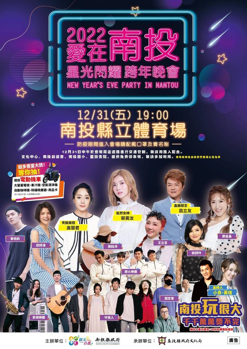 南投縣立體育場有豆花妹蔡黃汝表演。(翻攝自愛在南投 星光閃耀跨年晚會臉書)
