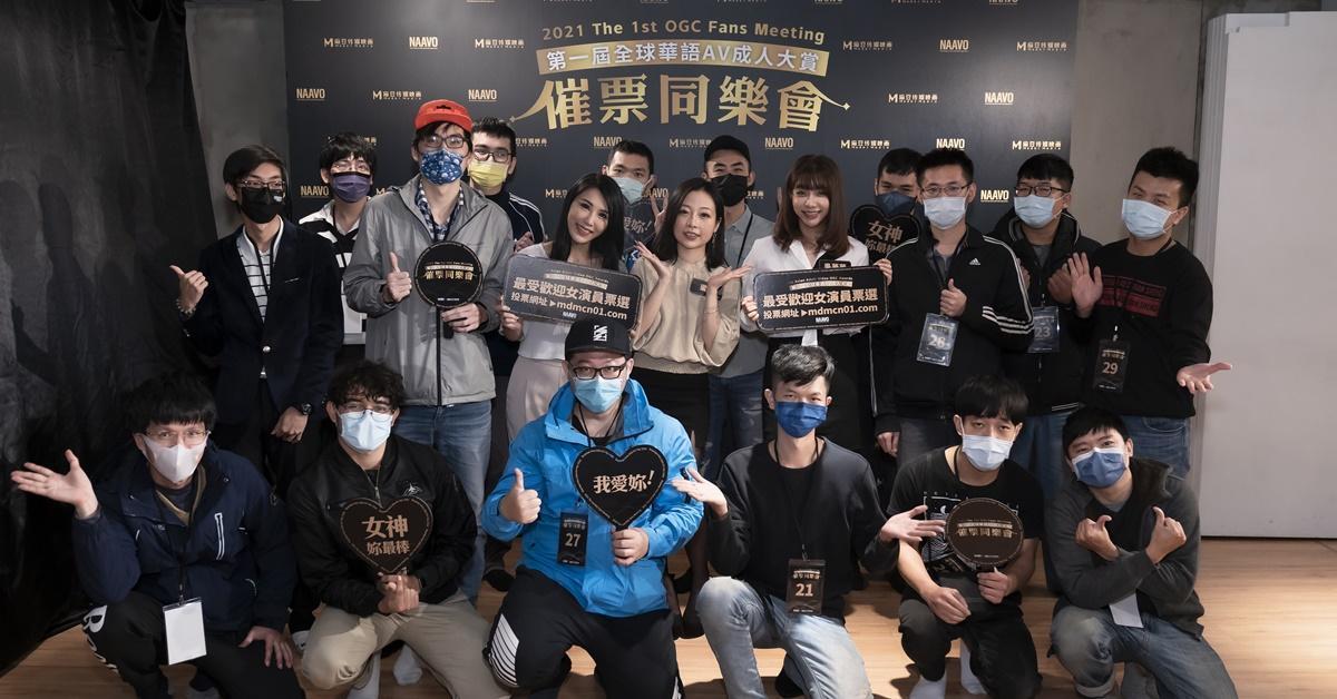 超展開!「第一屆-全球華語AV成人大賞催票同樂會」現場尖叫聲此起彼落,幾名幸運粉絲害羞到從脖子紅到耳根,還大汗淋漓,到底是發生什麼事?