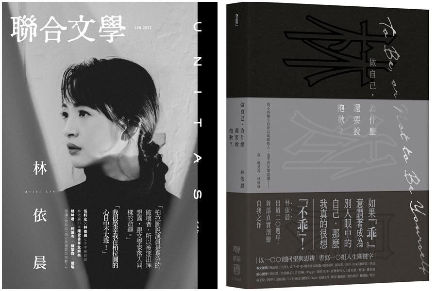 林依晨《聯合文學》雜誌一月號封面人物，娓娓敘述自己的書寫心情。（聯經出版提供）