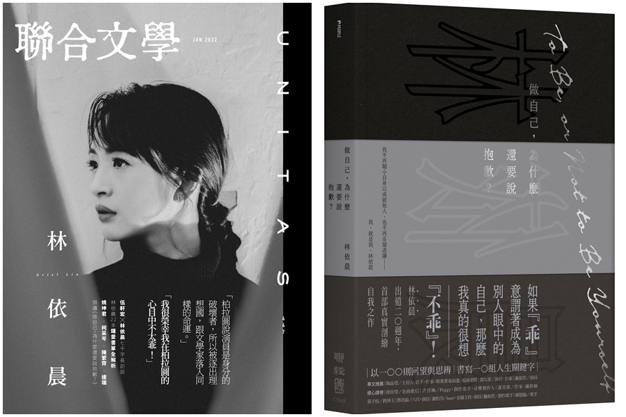 林依晨《聯合文學》雜誌一月號封面人物,娓娓敘述自己的書寫心情。(聯經出版提供)