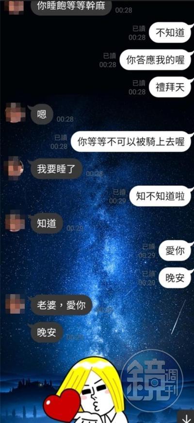 C女與王男私下聊天,互以老公老婆相稱。(讀者提供)
