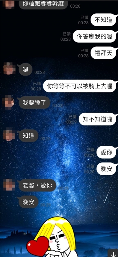 C女與王男私下聊天，互以老公老婆相稱。（讀者提供）