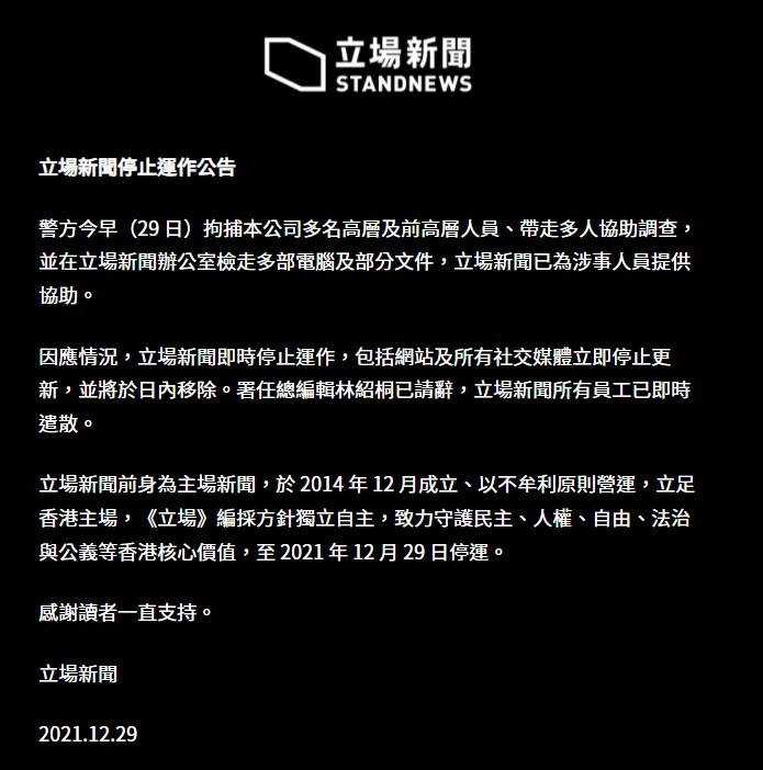 《立場新聞》在網站發出停運公告。（翻攝立場新聞網站）