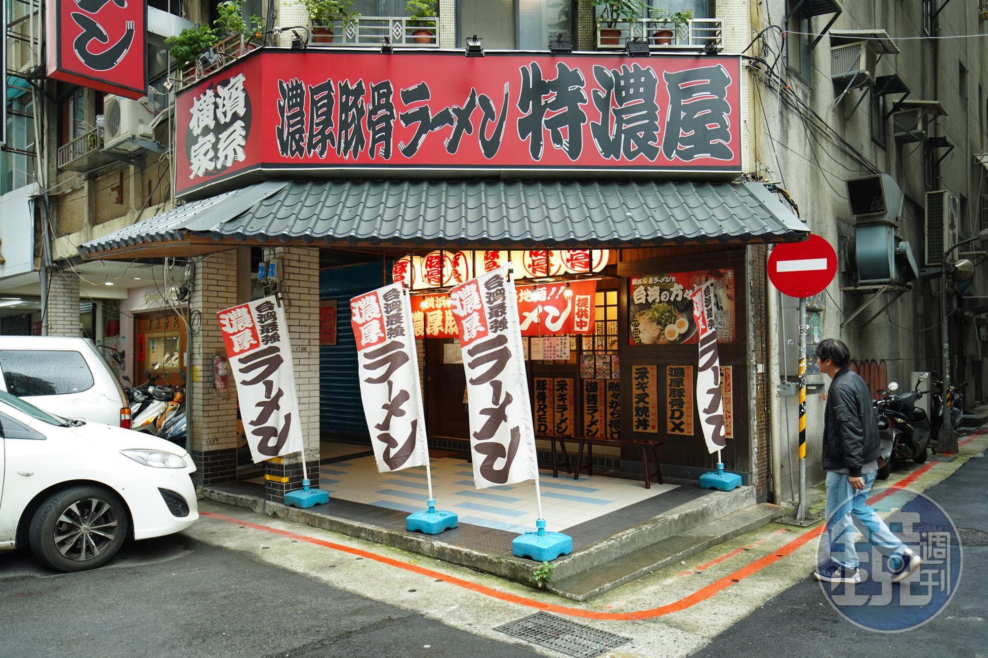 「特濃屋」主打起源自橫濱的家系拉麵。