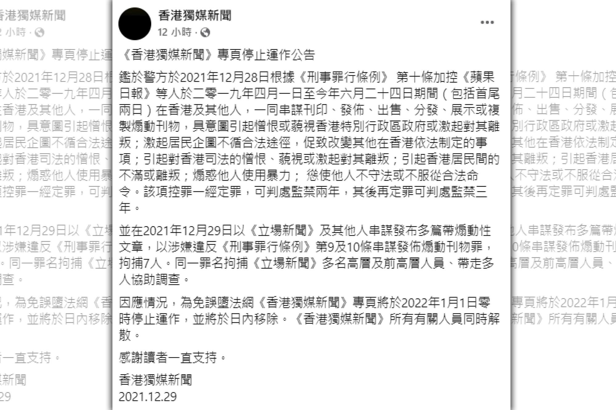 繼《立場新聞》解散後,另一家網媒《香港獨媒新聞》也宣布將於明年1月1日起停運。(翻攝香港獨媒新聞臉書)