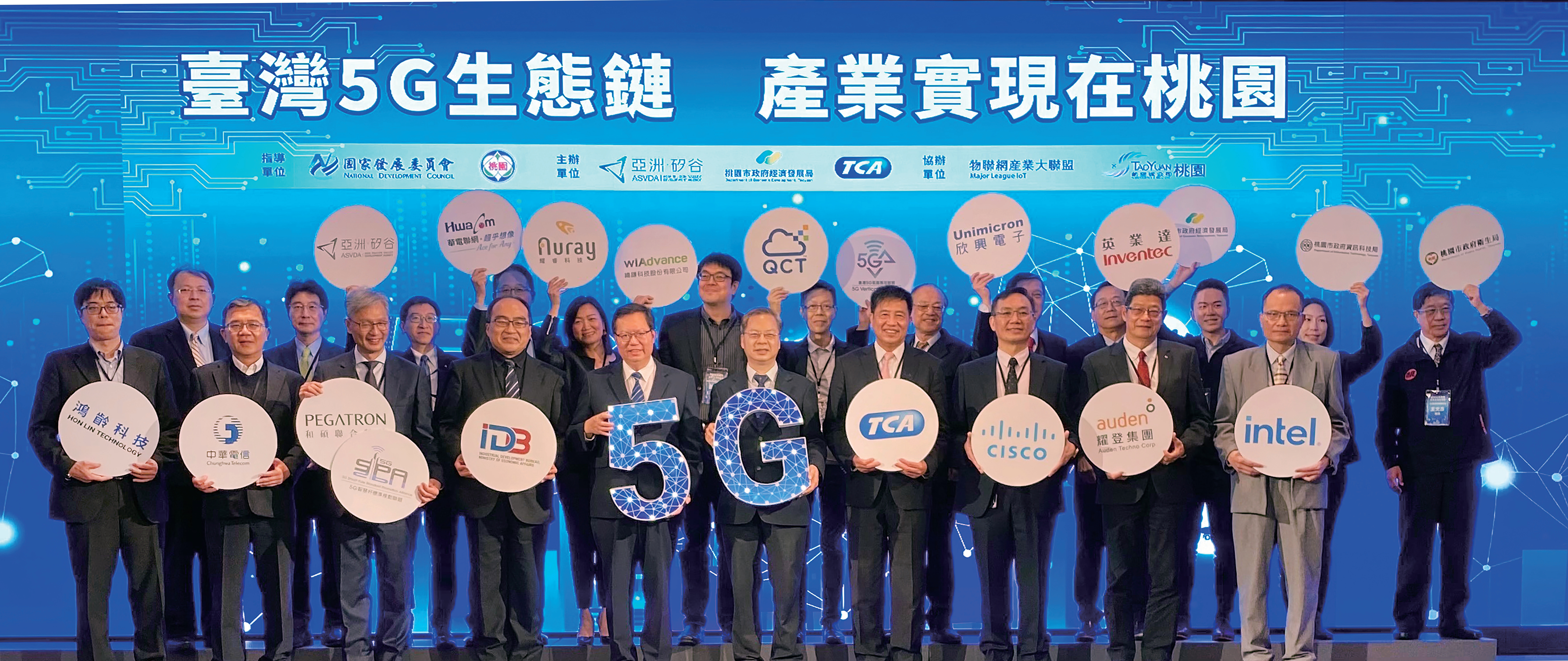 桃園作為ICT發展重鎮，近來更成立亞洲第一間OTIC實驗室，完整了5G上下游產業鏈。（耀登科技股份有限公司提供）