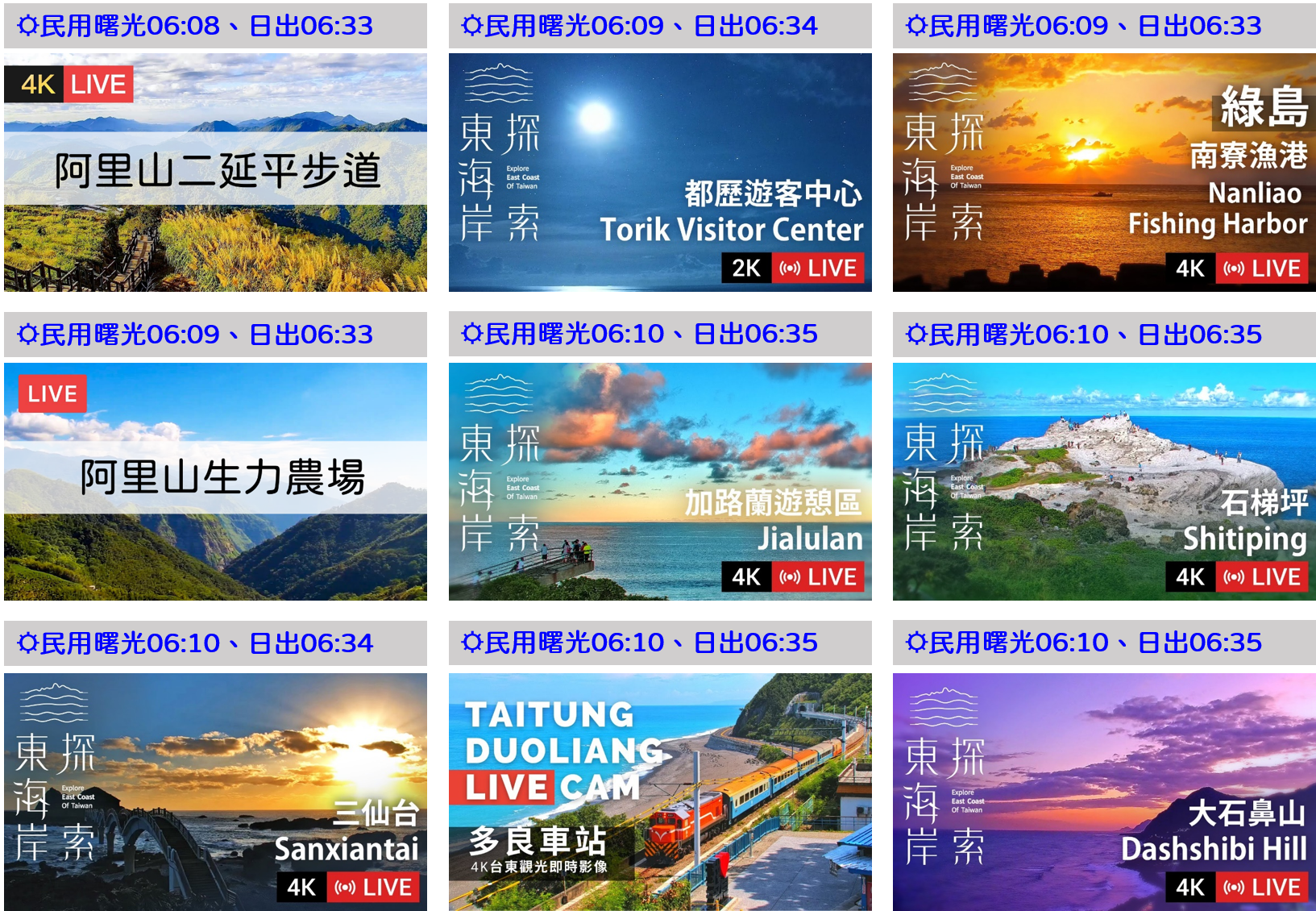 台北天文館提供各地曙光網址供民眾上網查詢。(台北天文館提供)