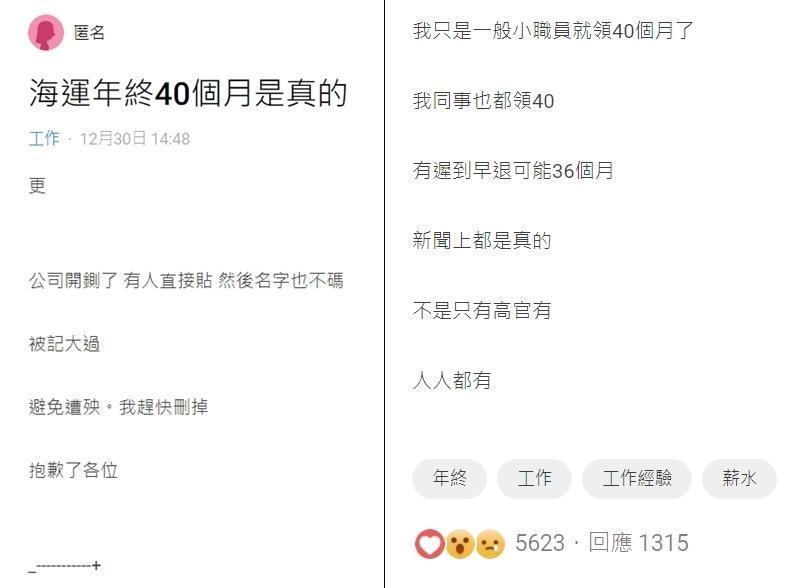 自稱長榮海運小職員的網友匿名證實40個月年終「人人都有」。（翻攝自Dcard）
