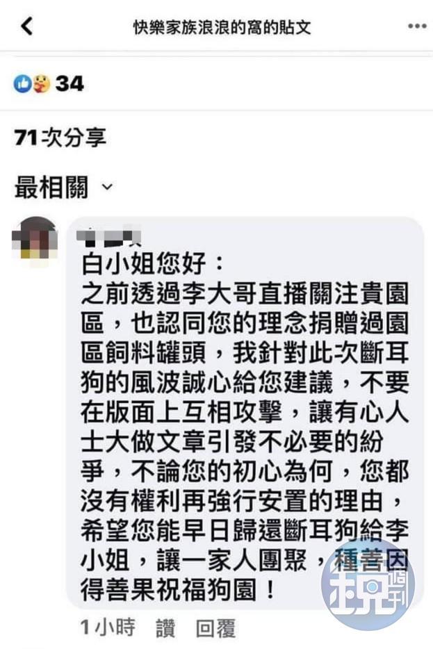 白珮瑩曾闖入他人狗園還搶狗，引起動保界一陣撻伐。（讀者提供）