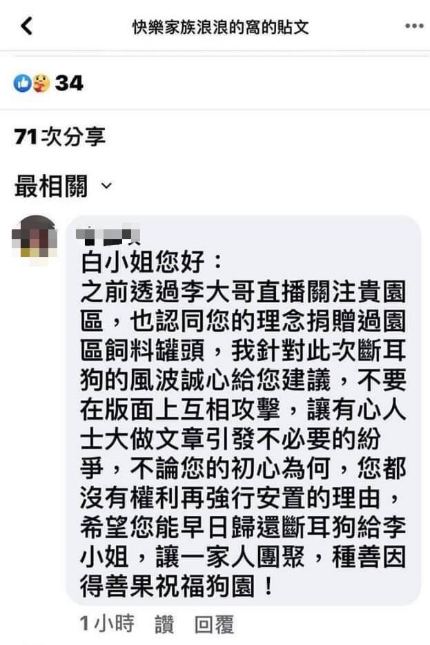 白珮瑩曾闖入他人狗園還搶狗,引起動保界一陣撻伐。(讀者提供)