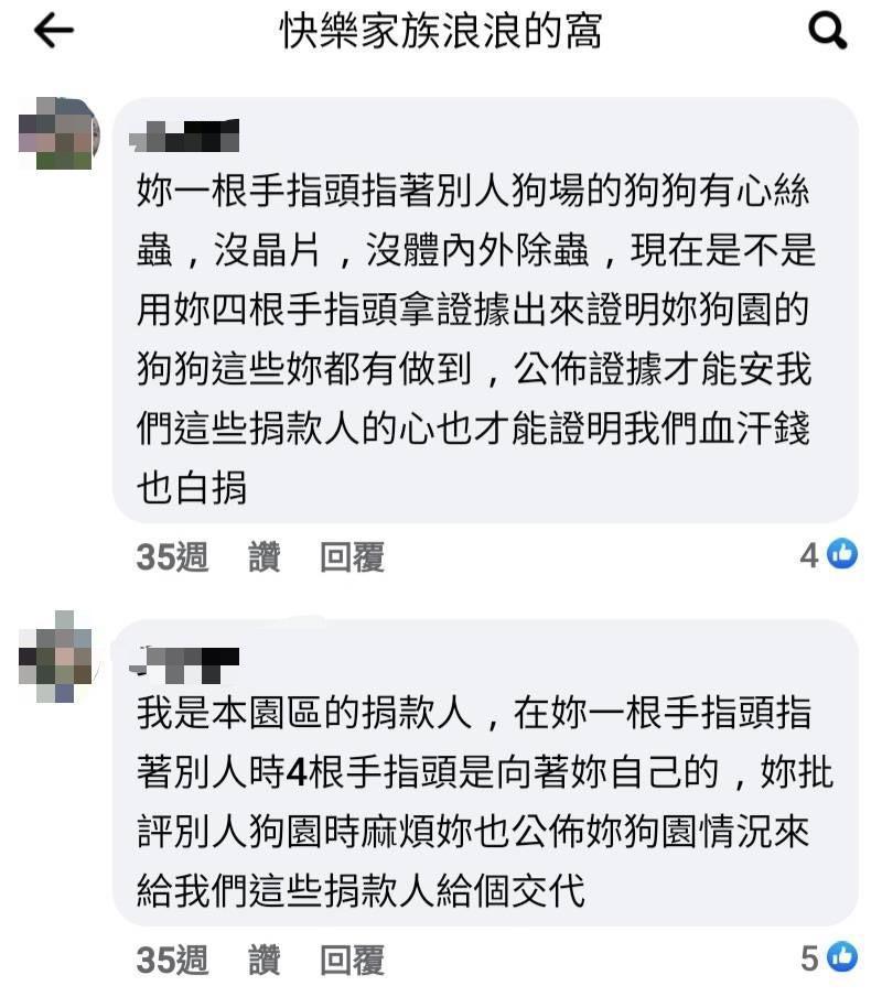曾捐款資助給白珮瑩狗園的愛媽，認為白女管理不善，要求白女出面說明。（讀者提供）
