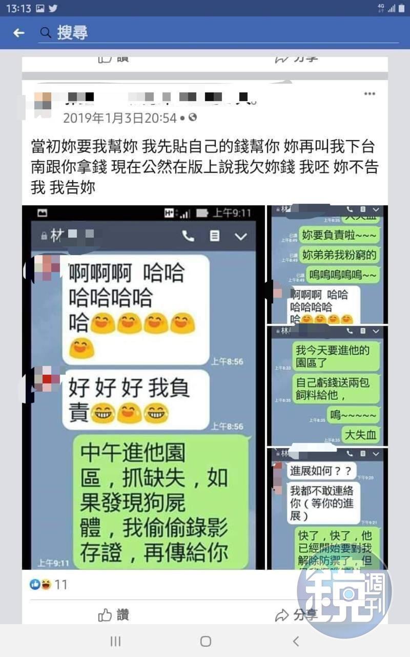 林姓狗園負責人曾找人當網軍，事後未支付薪水，讓網友不爽在網路發文控訴。（讀者提供）