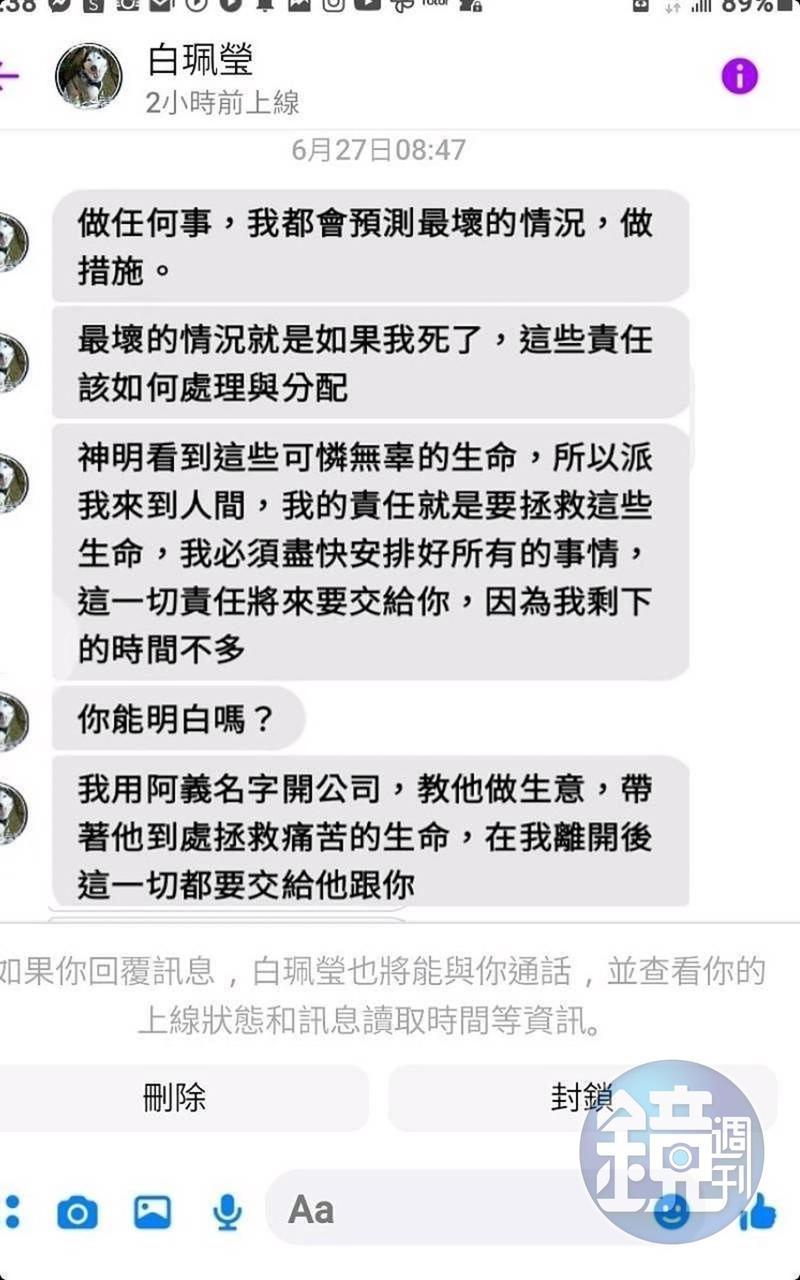 白珮瑩自稱「神明派我到人間拯救動物」，還是「剩下的時間不多」為由，要趙姓志工當她的接班人。（讀者提供）