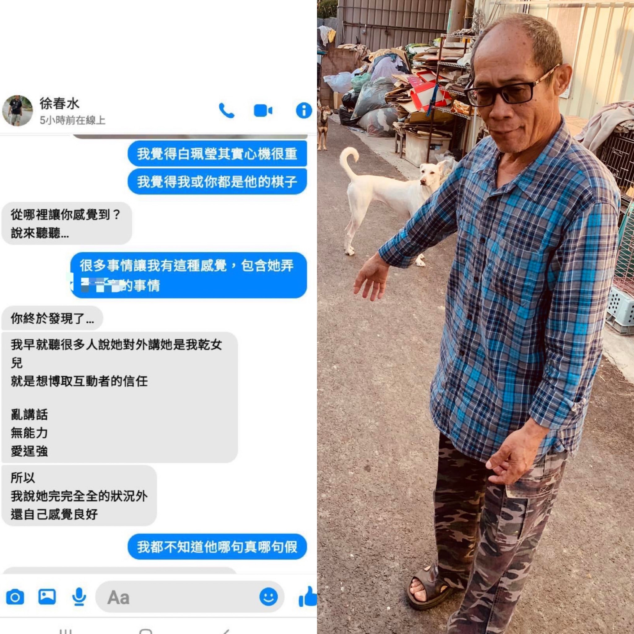 聽聞白珮瑩自稱是「徐春水的乾女兒」,讓徐春水(圖右)感到很困擾,曾向友人抱怨她沒能力又愛亂講話,還自我感覺良好。(讀者提供)