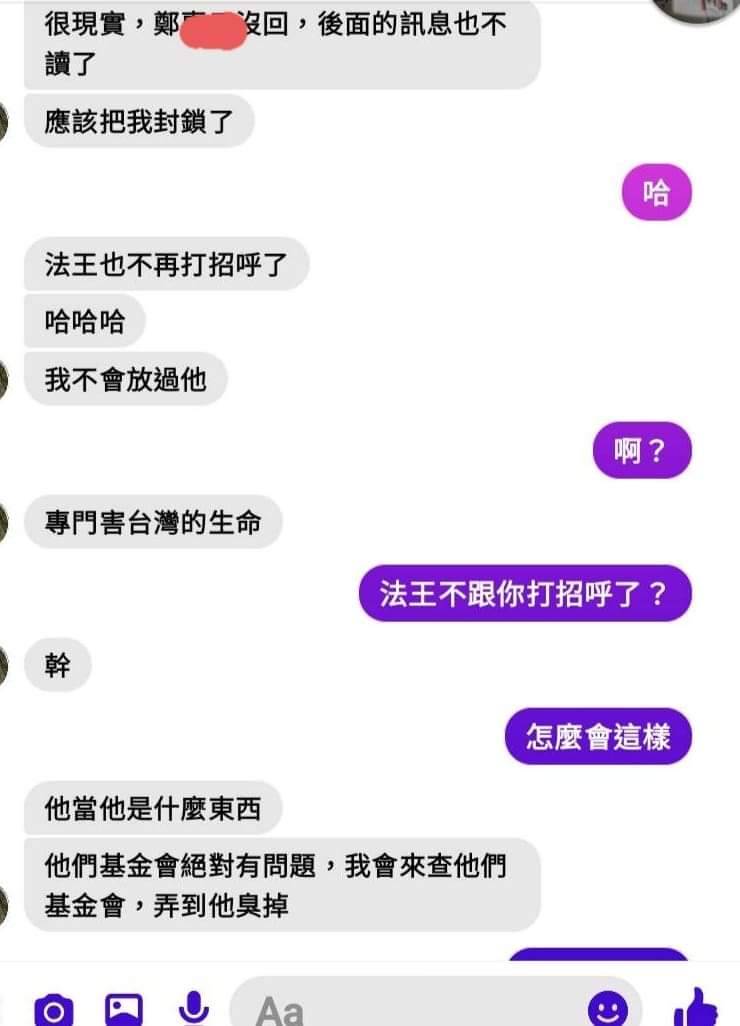 被抓包提供假名單給法王的白珮瑩,事後惱羞成怒,揚言要弄臭法王的基金會。(讀者提供)