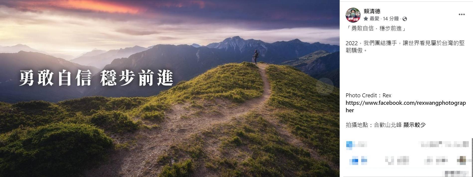 副總統賴清德更新了臉書封面。（翻攝賴清德臉書）