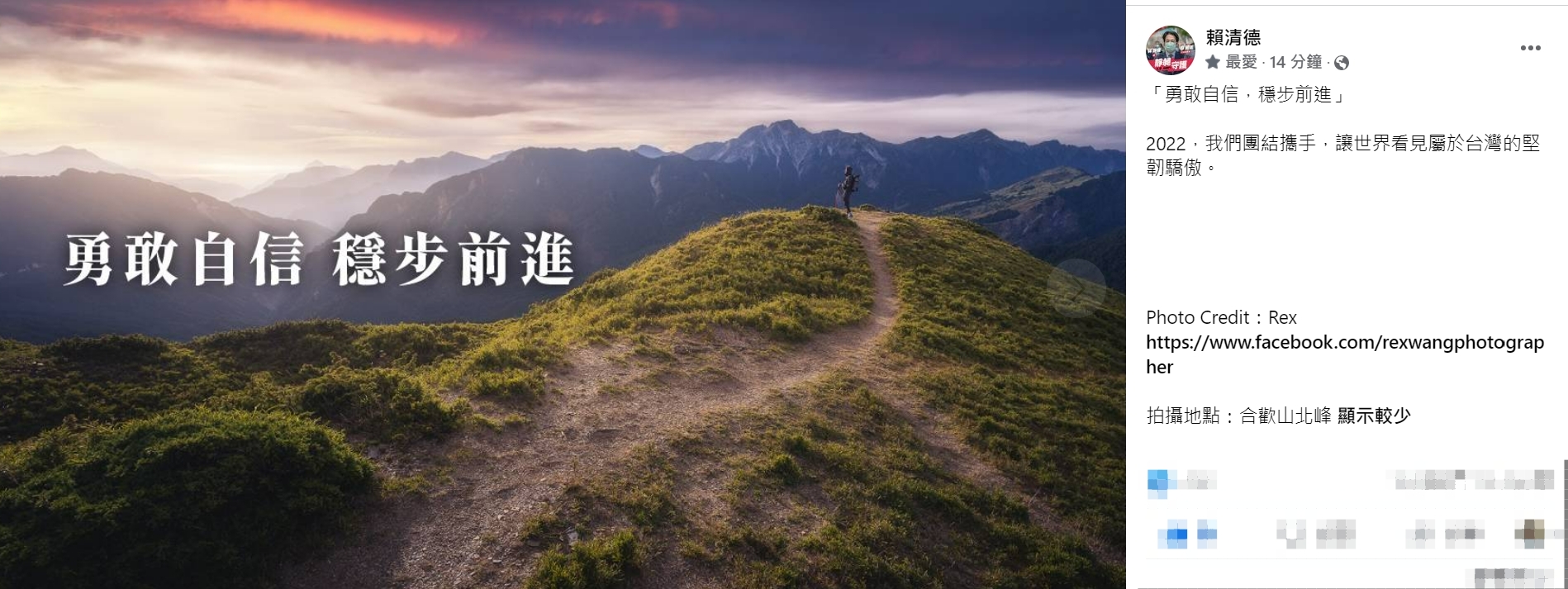 副總統賴清德更新了臉書封面。(翻攝賴清德臉書)