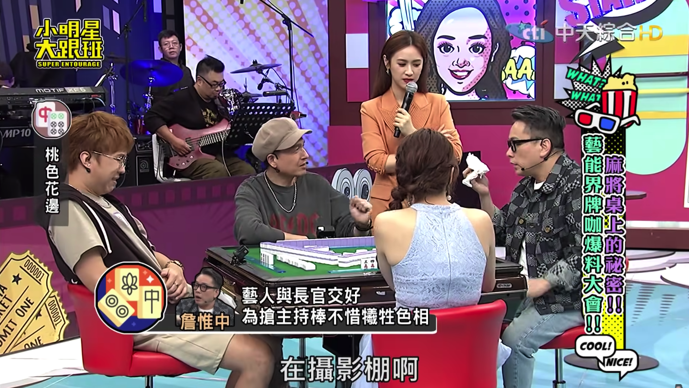 詹惟中爆料曾有女星靠不倫戀「潛規則」上位。(翻攝「小明星大跟班」YouTube頻道)