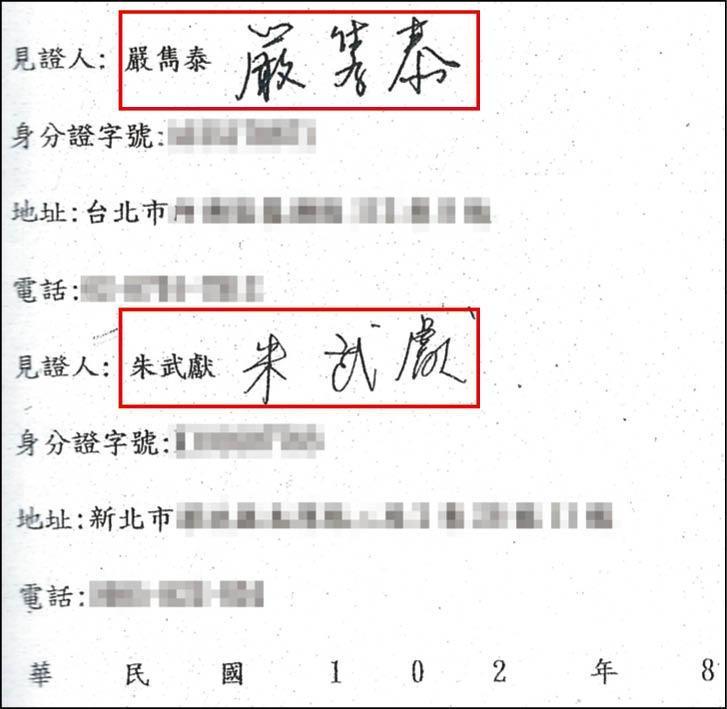 本刊取得土地交易合約,顯示嚴雋泰是全案見證人,足以證明他對買賣內容全都知情。(讀者提供)
