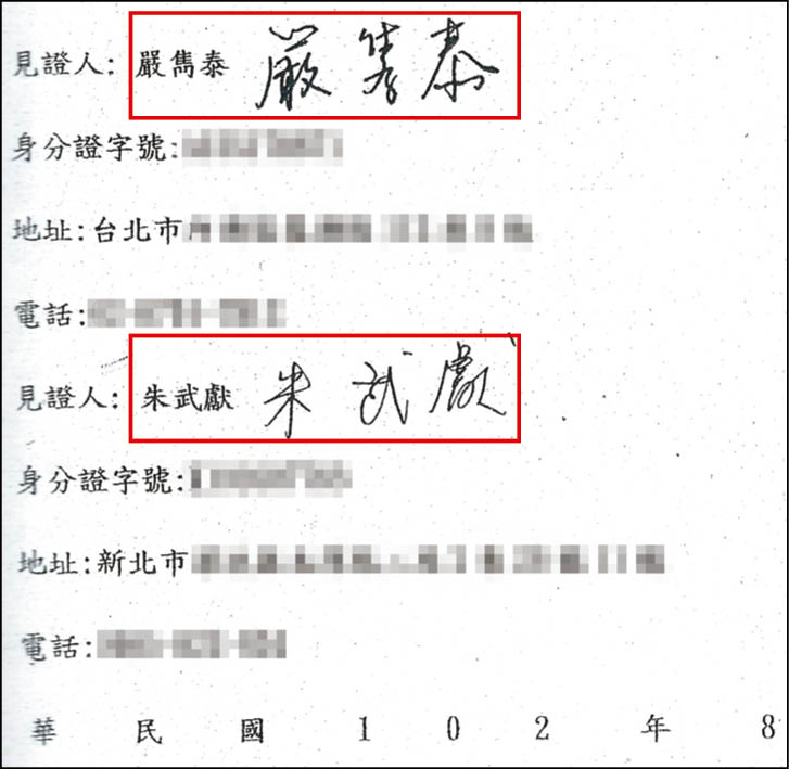 本刊取得土地交易合約,顯示嚴雋泰是全案見證人,足以證明他對買賣內容全都知情。(讀者提供)