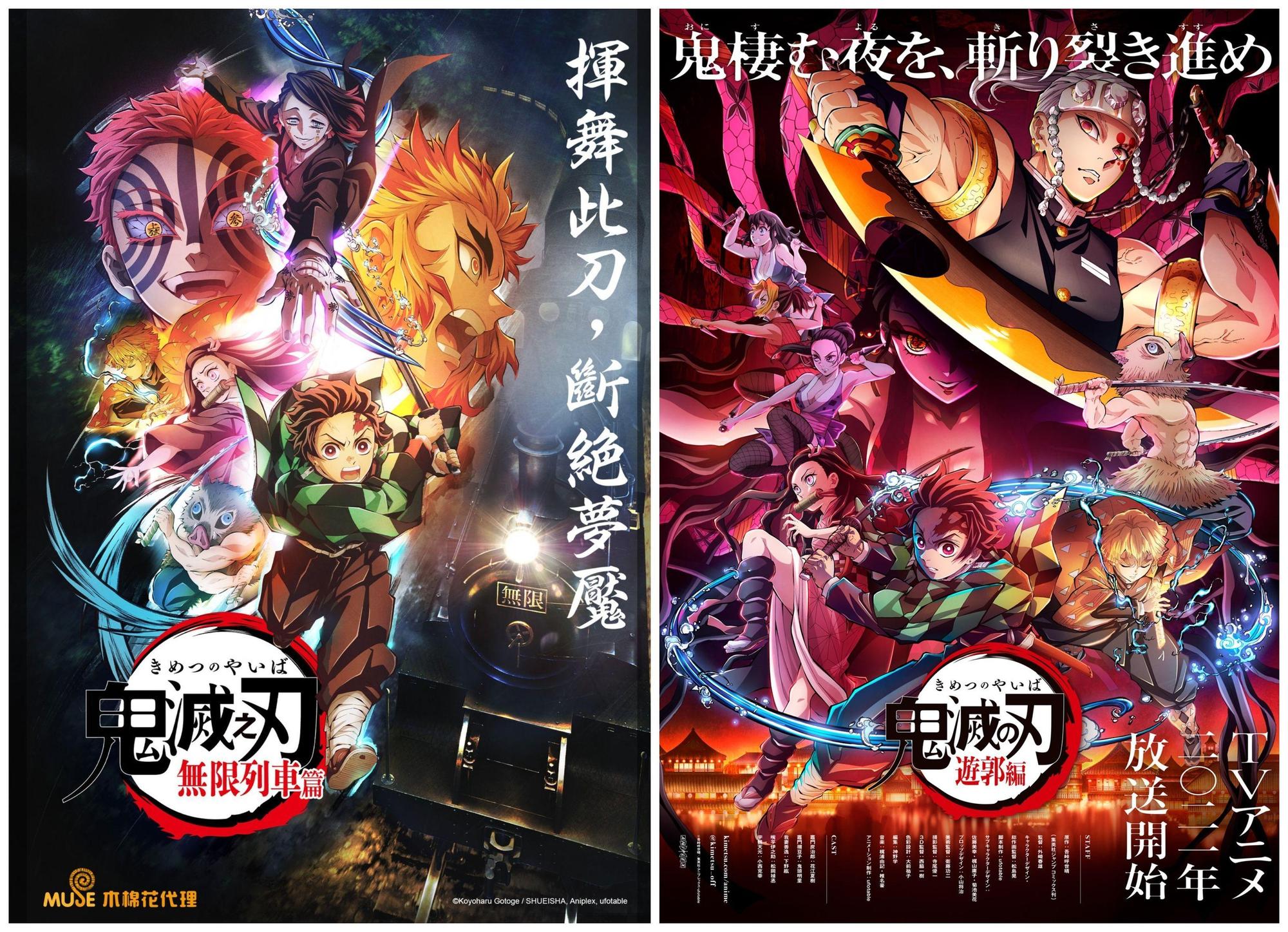 去年年初轟動一時的《鬼滅之刃》，接連在去年底上架《無線列車篇》以及第二季《遊郭篇》。（翻攝自Muse木棉花臉書）