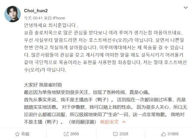 崔時訓在微博發文表示自己絕對不是牛郎。（翻攝自崔時訓微博）