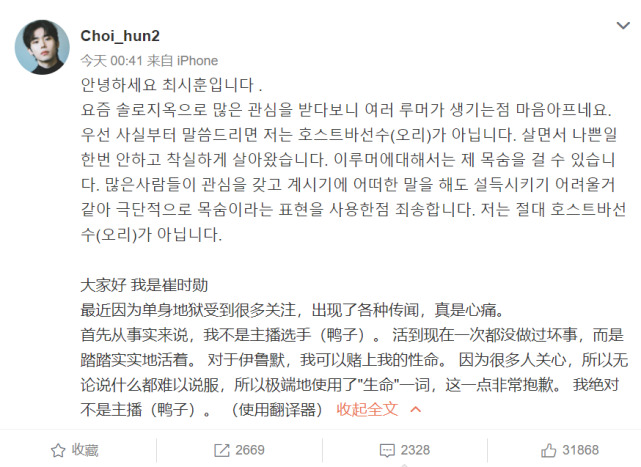 崔時訓在微博發文表示自己絕對不是牛郎。(翻攝自崔時訓微博)