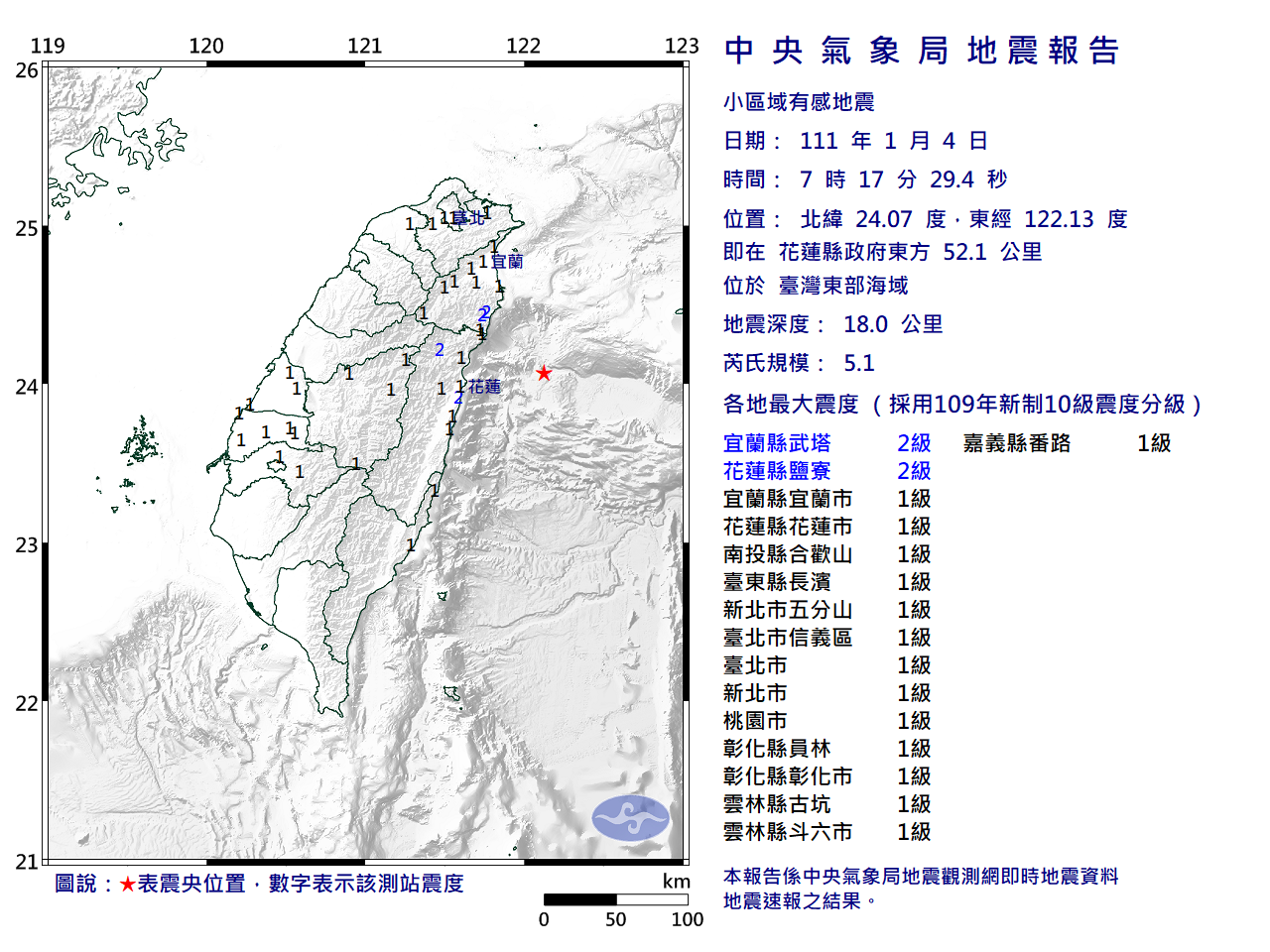 今（4日）7:17台灣東部海域發生芮氏規模5.1，地震深度18公里。（中央氣象局提供）