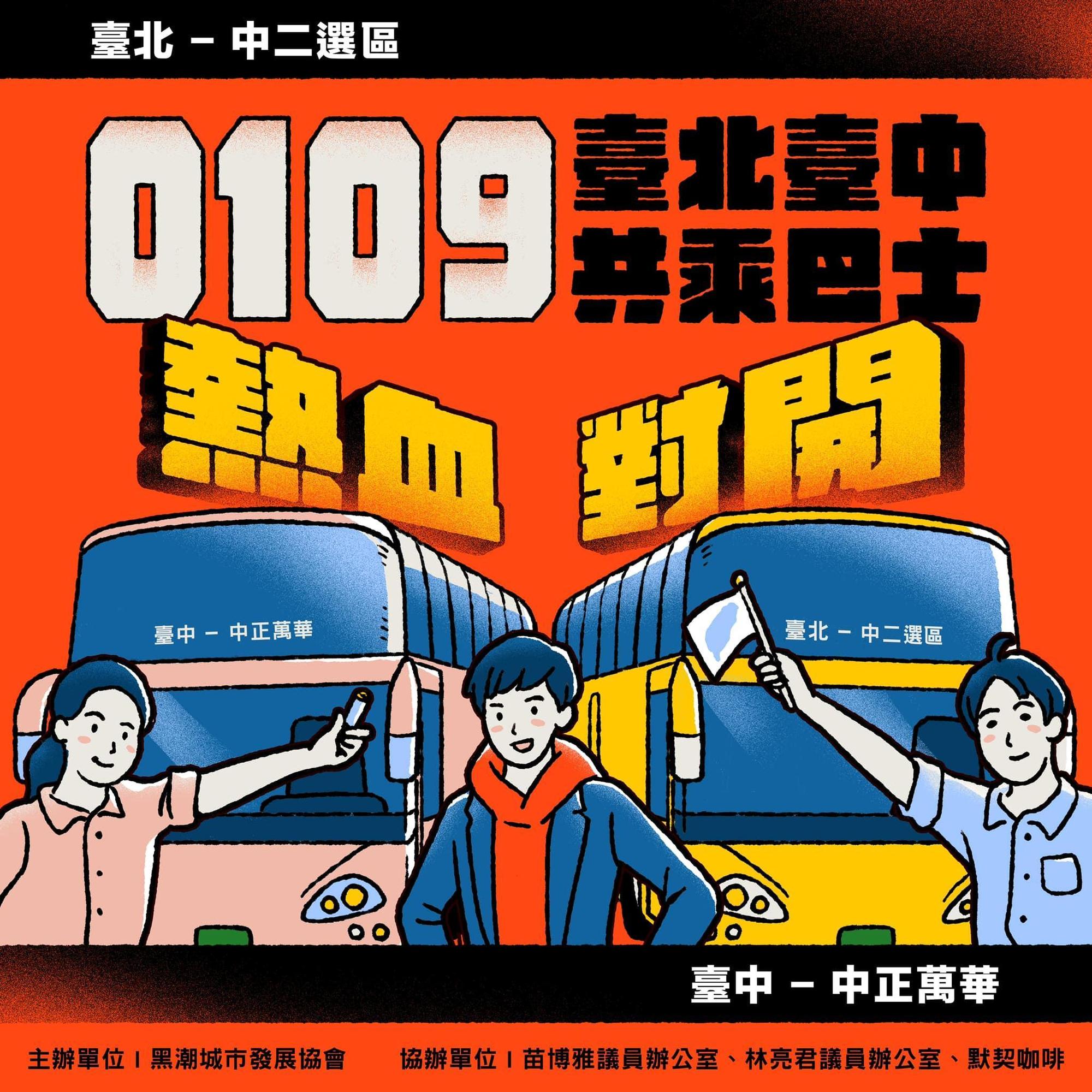 「返鄉投票巴士」於1月9日上午8時集合，當天往返。（翻攝自林亮君臉書）