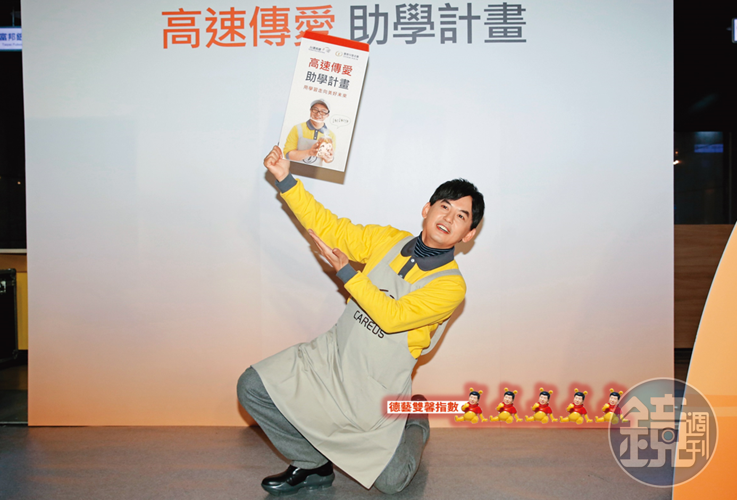  黃子佼為台灣高鐵與喜憨兒基金會合作的助學計畫站台，揪甘心～