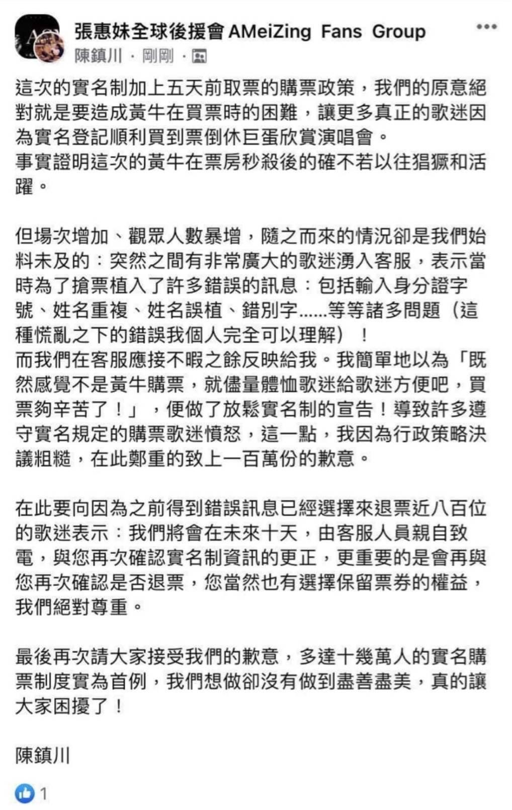 陳鎮川親上火線道歉。（翻攝自張惠妹後援會臉書）