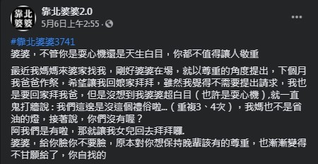 一名女網友要返家祭拜過世的父親，卻遭婆婆拒絕，幸好有「神隊友」母親。（翻攝自靠北婆婆2.0）